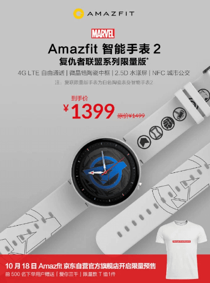 Amazfit Verge 2 Avengers Limited Edition is now ready to debut