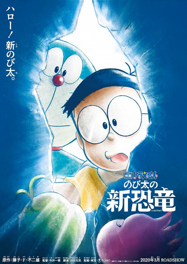 Doraemon Movie Nobita S New Dinosaur Will Release On August 7